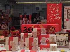 -阮大兴糕团(滨江宝龙店)