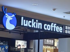 -瑞幸咖啡(大润发龙华店)