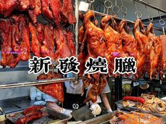 -香港新发烧腊茶餐厅(水围店)