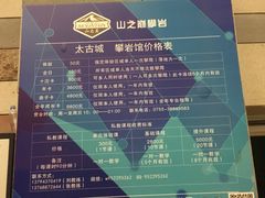 -山之巅攀岩馆(太古城店)