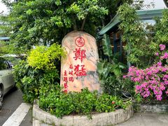 -郑猛记石岐鸽主题餐厅(长江店)