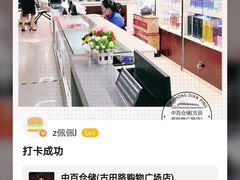 -中百仓储(古田路店)