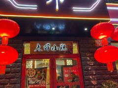 门面-顺承小院儿