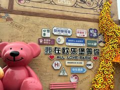 -泉城欧乐堡梦幻世界