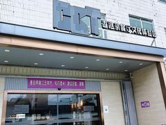 门面-香港茶餐厅文化体验馆(茶山镇店)