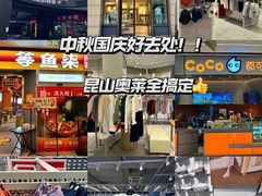 -首创奥特莱斯(昆山店)