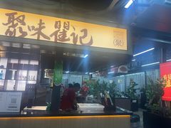 -聚味瞿记·龙虾堂(树木岭店)
