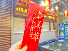 -天津卫码头(南开大悦城店)