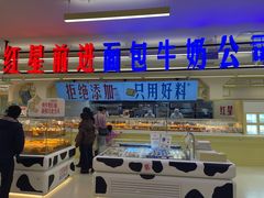 -红星前进面包牛奶公司(君太店)