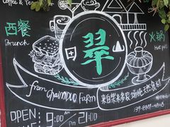 -翠田Green Field Kitchen