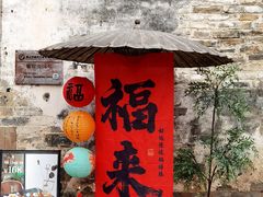 -黎阳老街