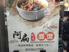 -二扁私房面馆(崂山路店)
