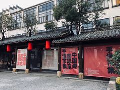 -坂田手造文化街