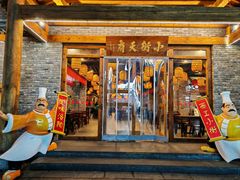 -小街天府(西工小街店)