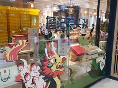 -詹记桃酥(马鞍山万达店)