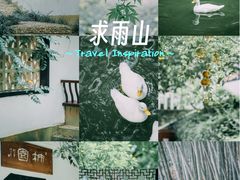 -求雨山文化公园