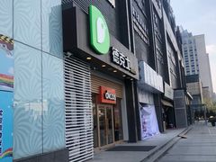 -天阳亲子广场(钱江新城店)