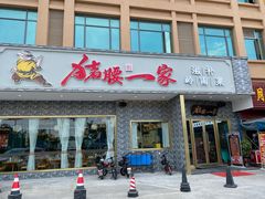 门面-猪腰一家·地道佛山菜(盐步店)