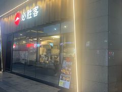 -必胜客(江南时代广场店)