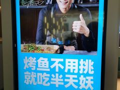-半天妖烤鱼(绿地大融城店)