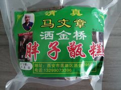 -马文章胖子甑糕(洒金桥店)