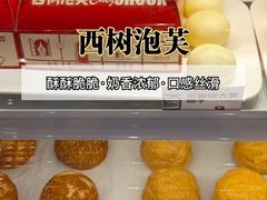 -西树泡芙(湖滨银泰in77B区店)