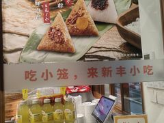 -新丰小吃(高银街分店)
