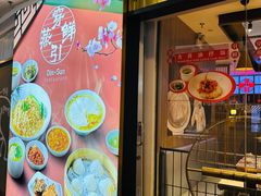 -穿蒸引鲜·嗲记(正大广场店)