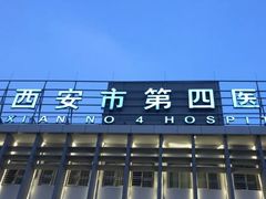 -西安市人民医院(大差市院区)