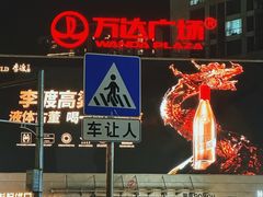 -万达广场(南昌红谷滩店)