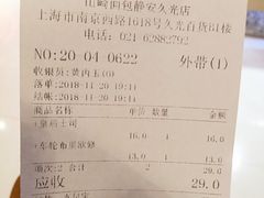 账单-山崎面包(静安久光店)