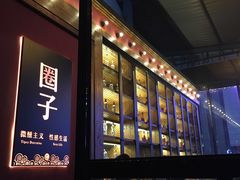 门面-CIRCLE·酒吧(第一国际店)