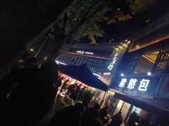 -梁憨包(南岸回龙湾店)