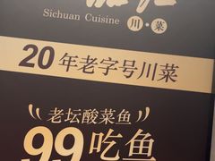 -一品红川菜(皇岗店)