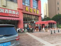 -吴掌柜·藕汤印象(南湖店)