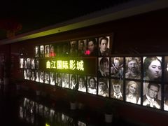 -中影星美国际影城(韩森寨店)