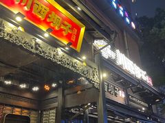 -川西坝子火锅(清江东路3.0直营店)