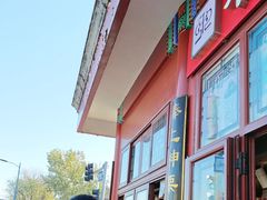 -秋栗香(地安门店)