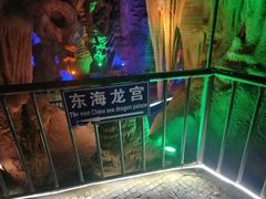 -泰安地下龙宫景区