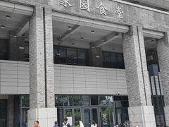 -北大家园食堂