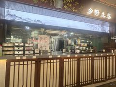 -打酱油·非遗淮扬菜(瘦西湖梅岭老店)