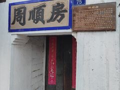 -蒋氏故居