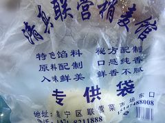 -联营烧麦(乌兰察布店)