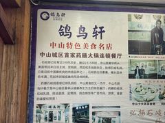 -鸽鸟轩(石岐店)