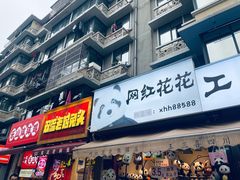 -奎星楼街