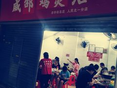 门面-威邵鸡煲(西华路总店)