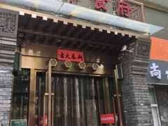 门面-北平食府·北京烤鸭(北京西站六里桥店)
