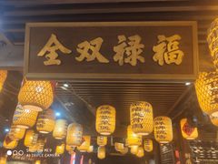 门面-王庄阿咪海鲜大排档(上下杭店)