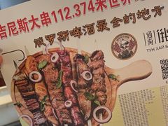 -通海俄式烧烤·俄罗斯大串(嵩山路店)