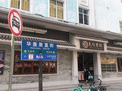 -民信老铺(双皮奶博物馆店)